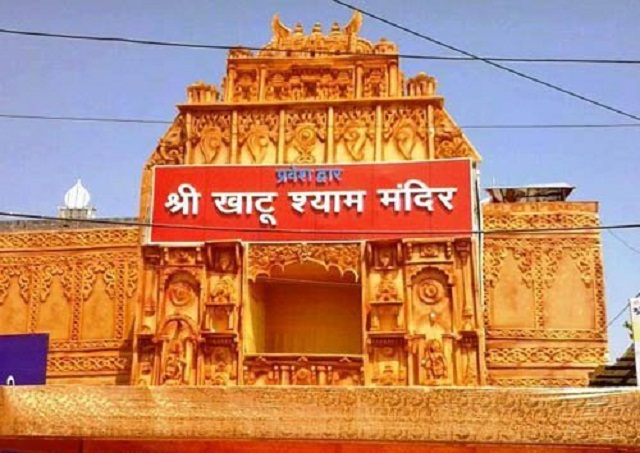 खाटूश्याम मंदिर