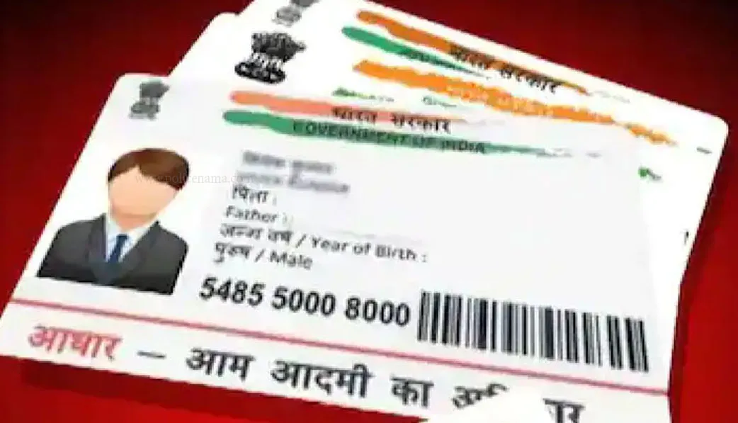 (Aadhar card)