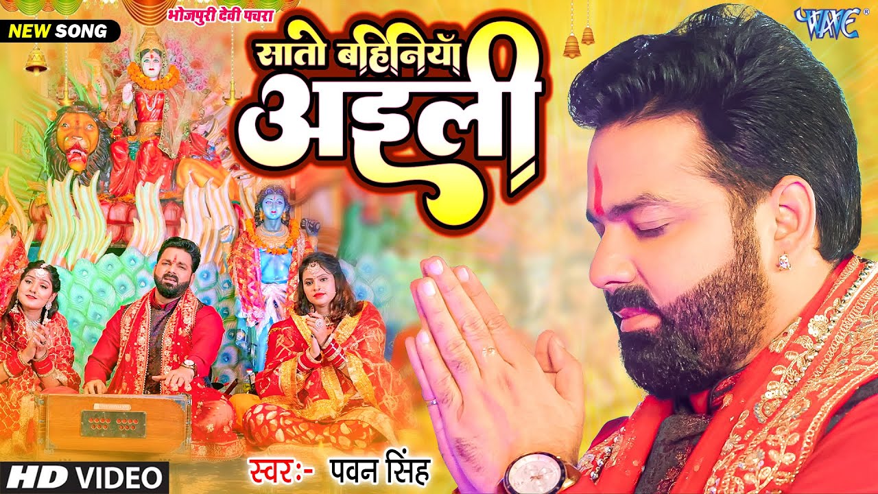 पवन सिंह