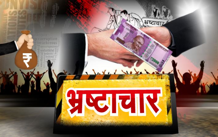 (Corruption):