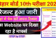 (Bihar Board )