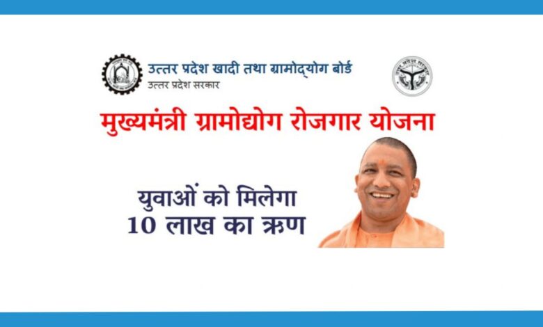 मुख्यमंत्री मिशन रोजगार योजना