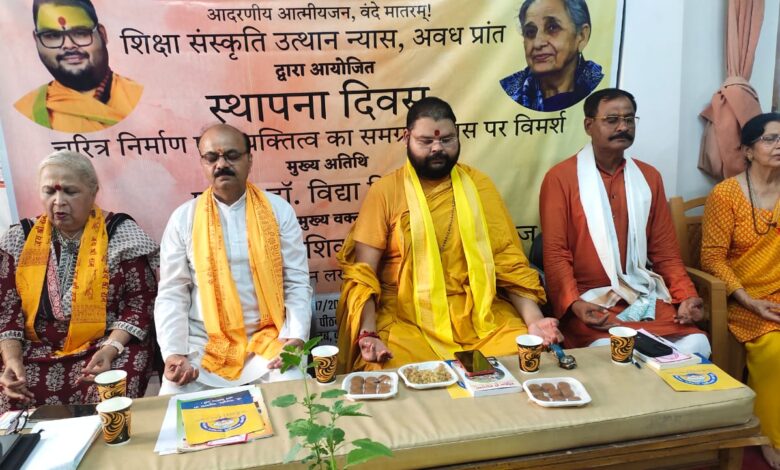 शिक्षा संस्कृति उत्थान न्यास अवध प्रांत का स्थापना दिवस मनाया गया,