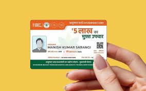 आयुष्मान भारत योजना
