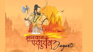 परशुराम जन्मोत्सव