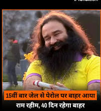 राम रहीम