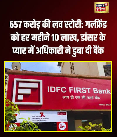 चंडीगढ़ बैंक घोटाला