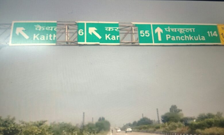 कैथल बना ‘कैथ’ और करनाल ‘