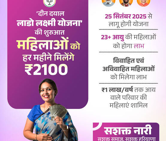दीनदयाल लाडो लक्ष्मी योजना