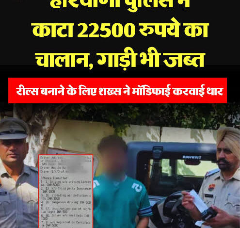 रील्स बनाने के लिए मॉडिफाई करवाई थार